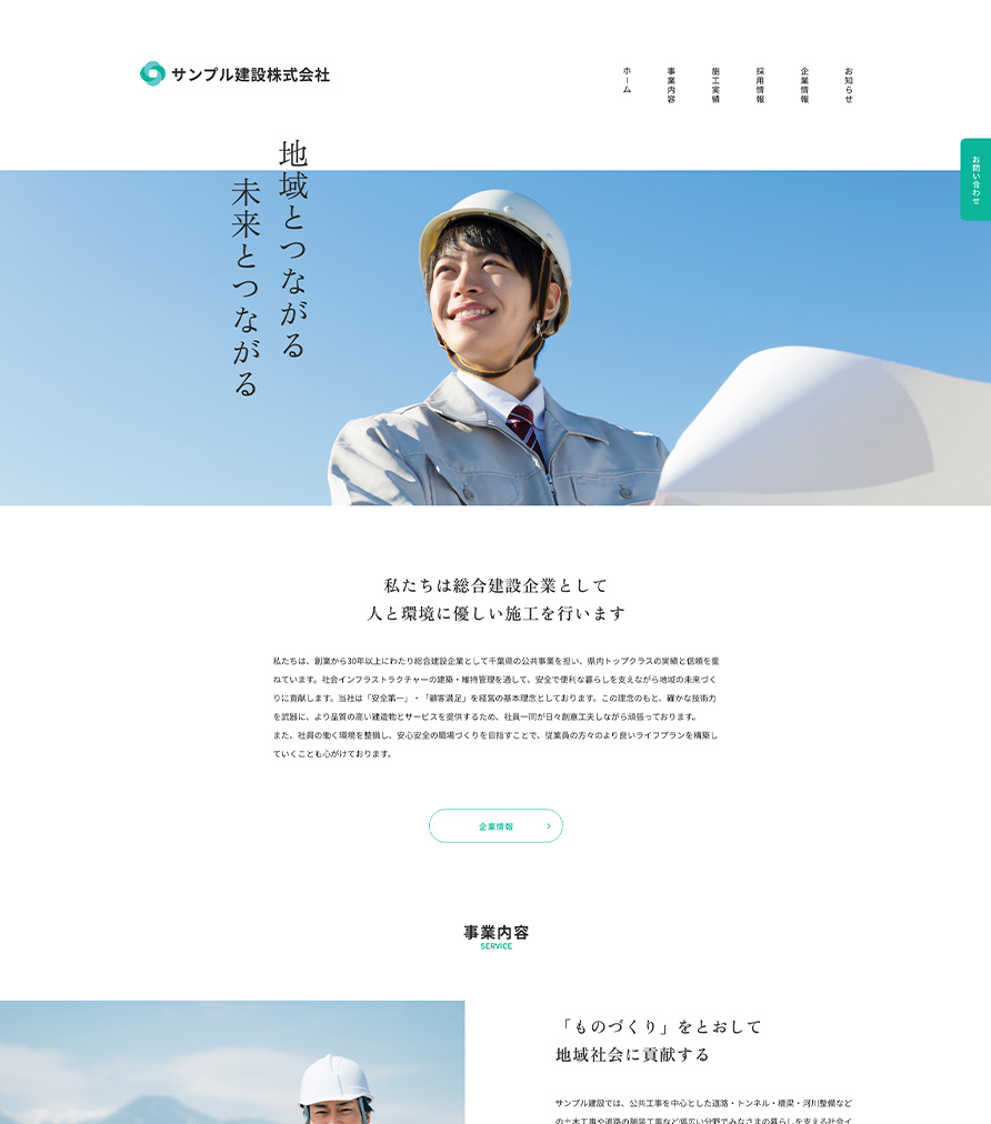 建設土木業デザインテンプレート【XD】