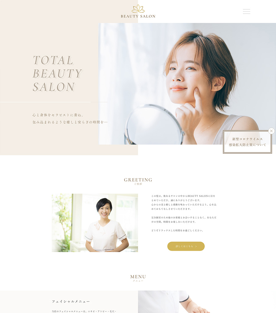 エステサロンデザインテンプレート【XD】