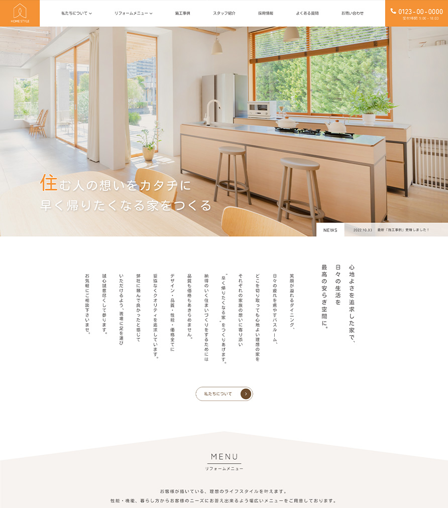 住宅リフォーム業デザインテンプレート【XD】